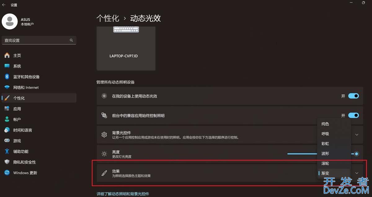 动态光效是什么? 启用和配置Win11动态光效的教程