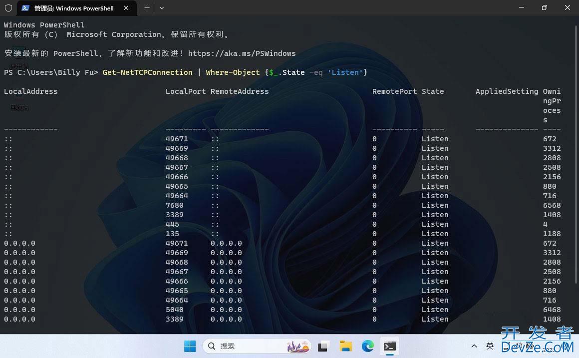 查看Windows监听端口占用的两种命令: Netstat或Powershell用法