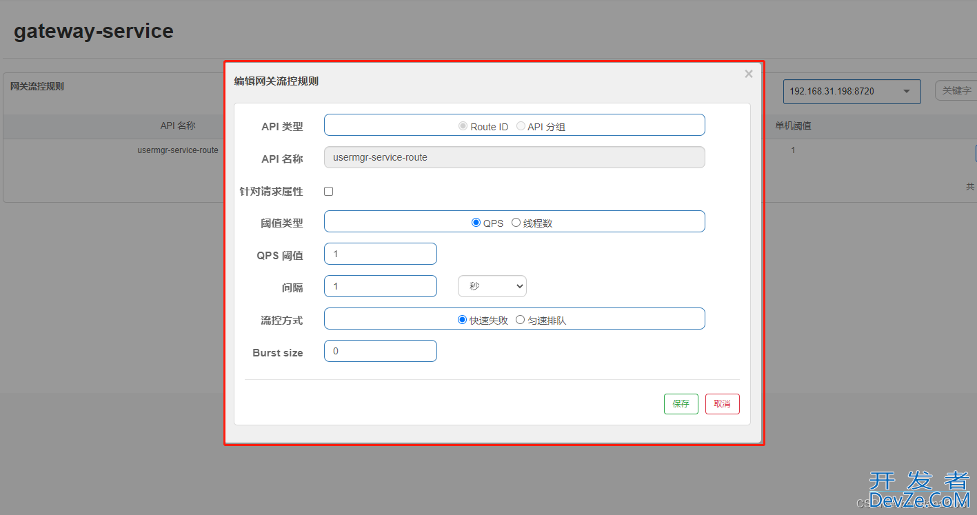 Sentinel网关限流与SpringCloud Gateway整合过程