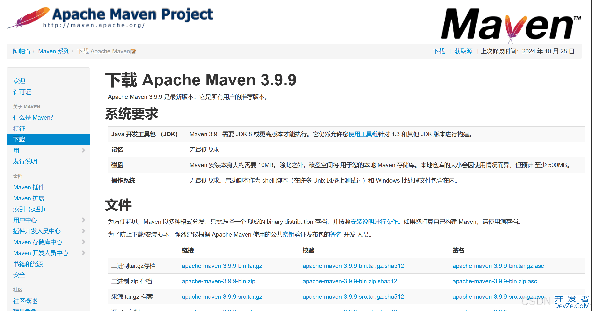 Java Spring boot 配置JDK和MAVEN开发环境的过程