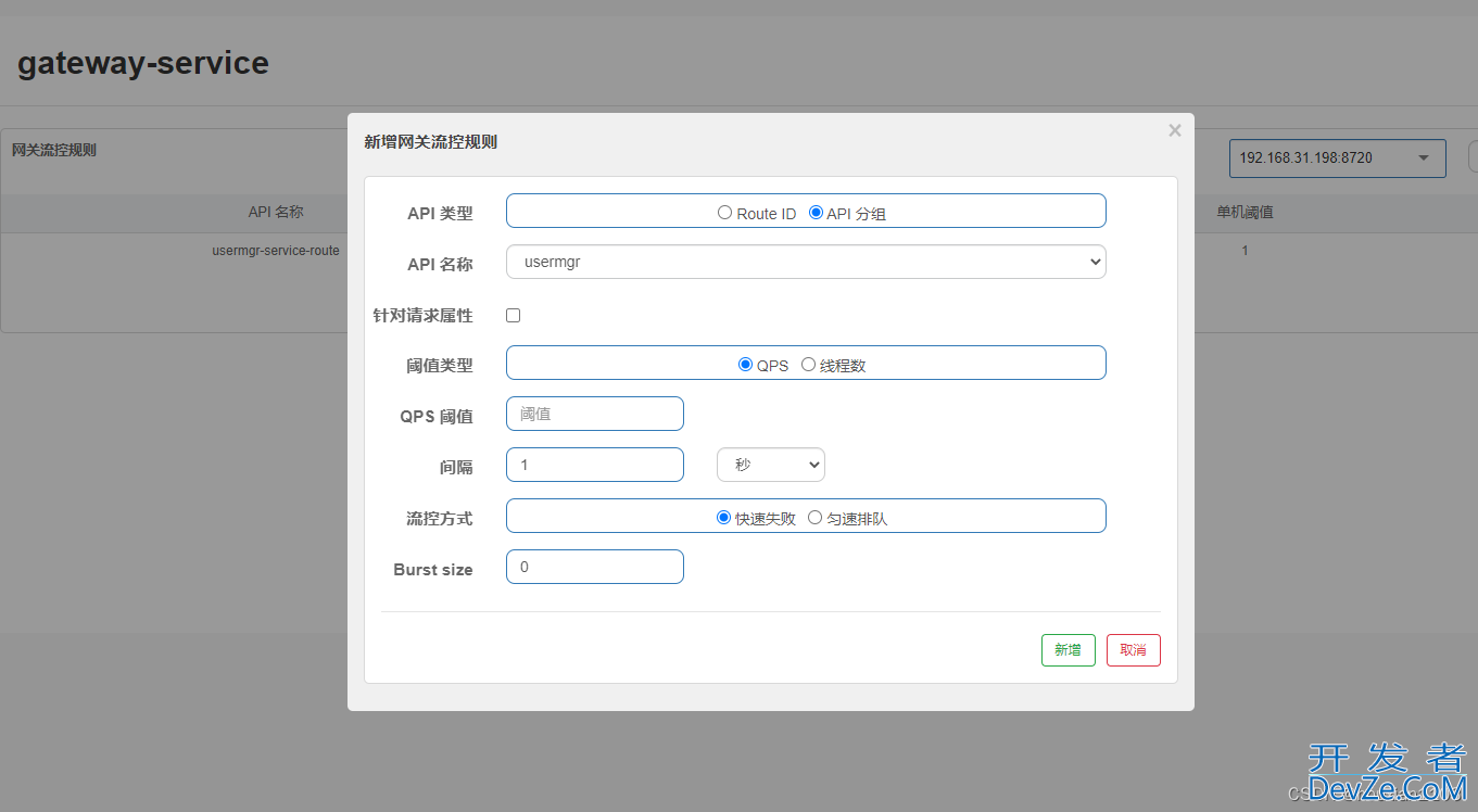 Sentinel网关限流与SpringCloud Gateway整合过程