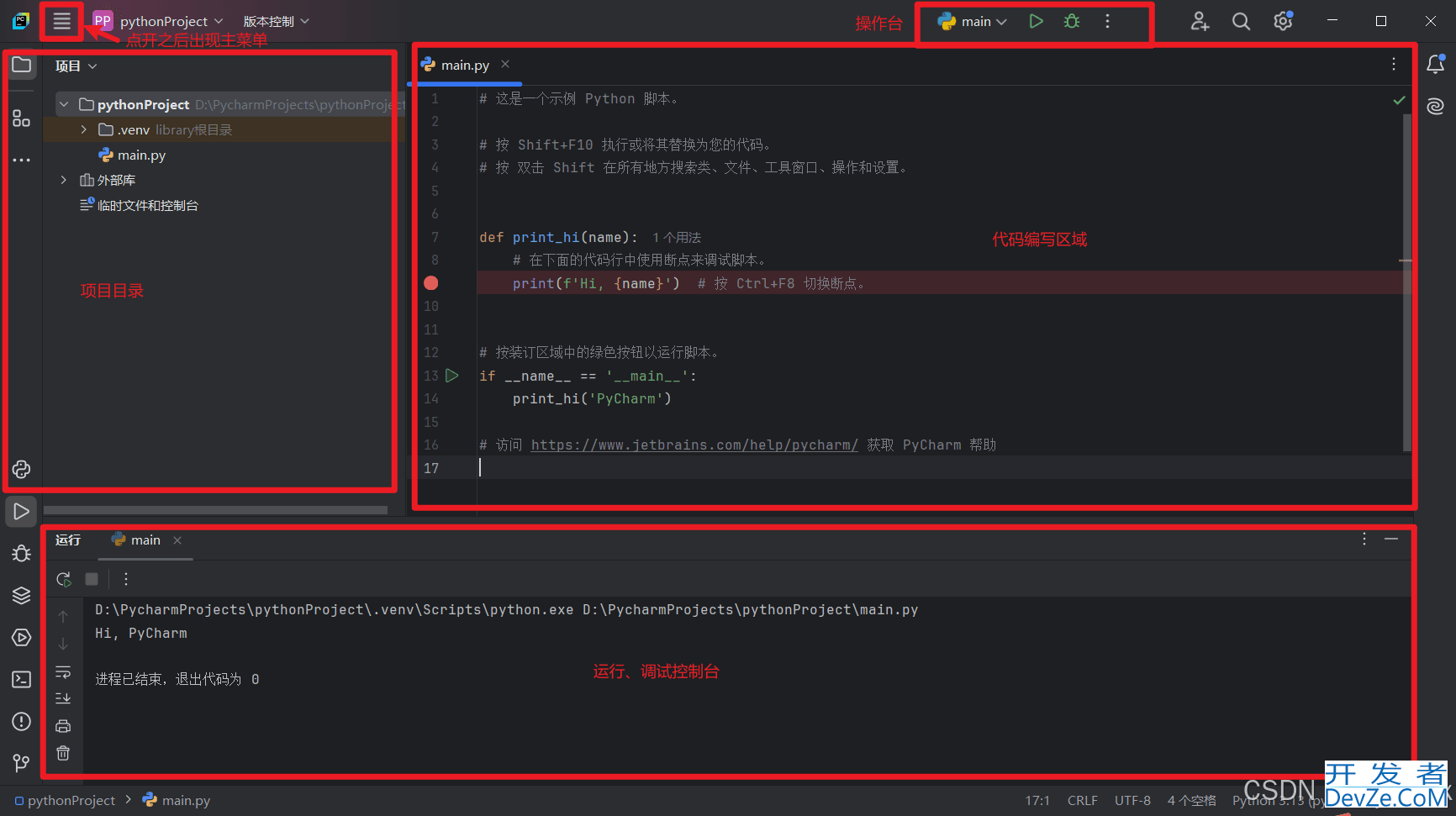 Python3.13 +Pycharm 开发环境配置