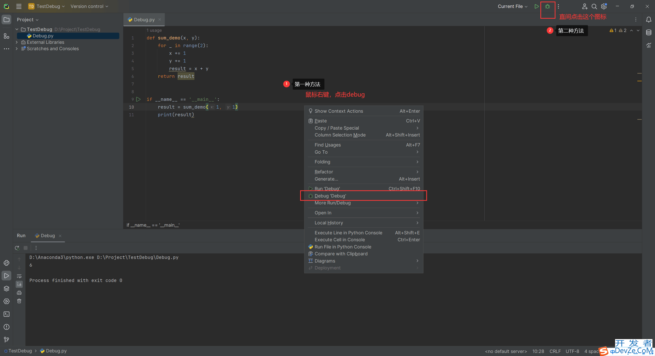 Pycharm debug调试教程