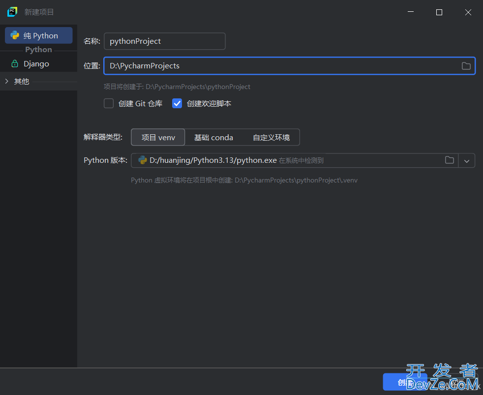 Python3.13 +Pycharm 开发环境配置