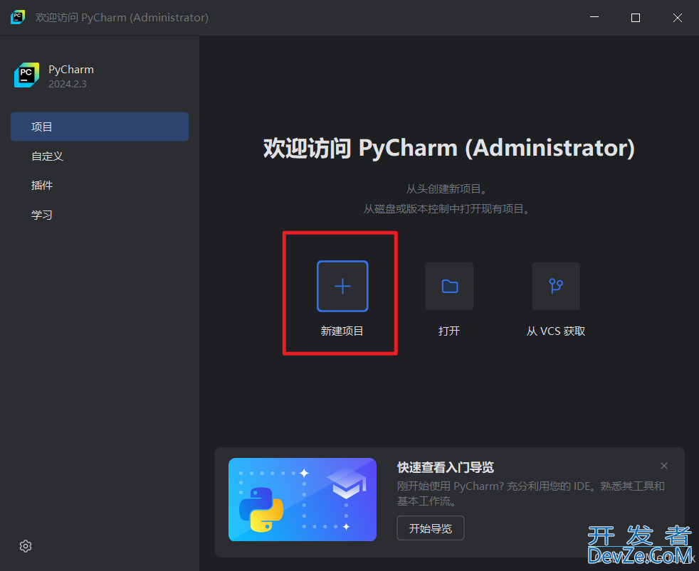 Python3.13 +Pycharm 开发环境配置