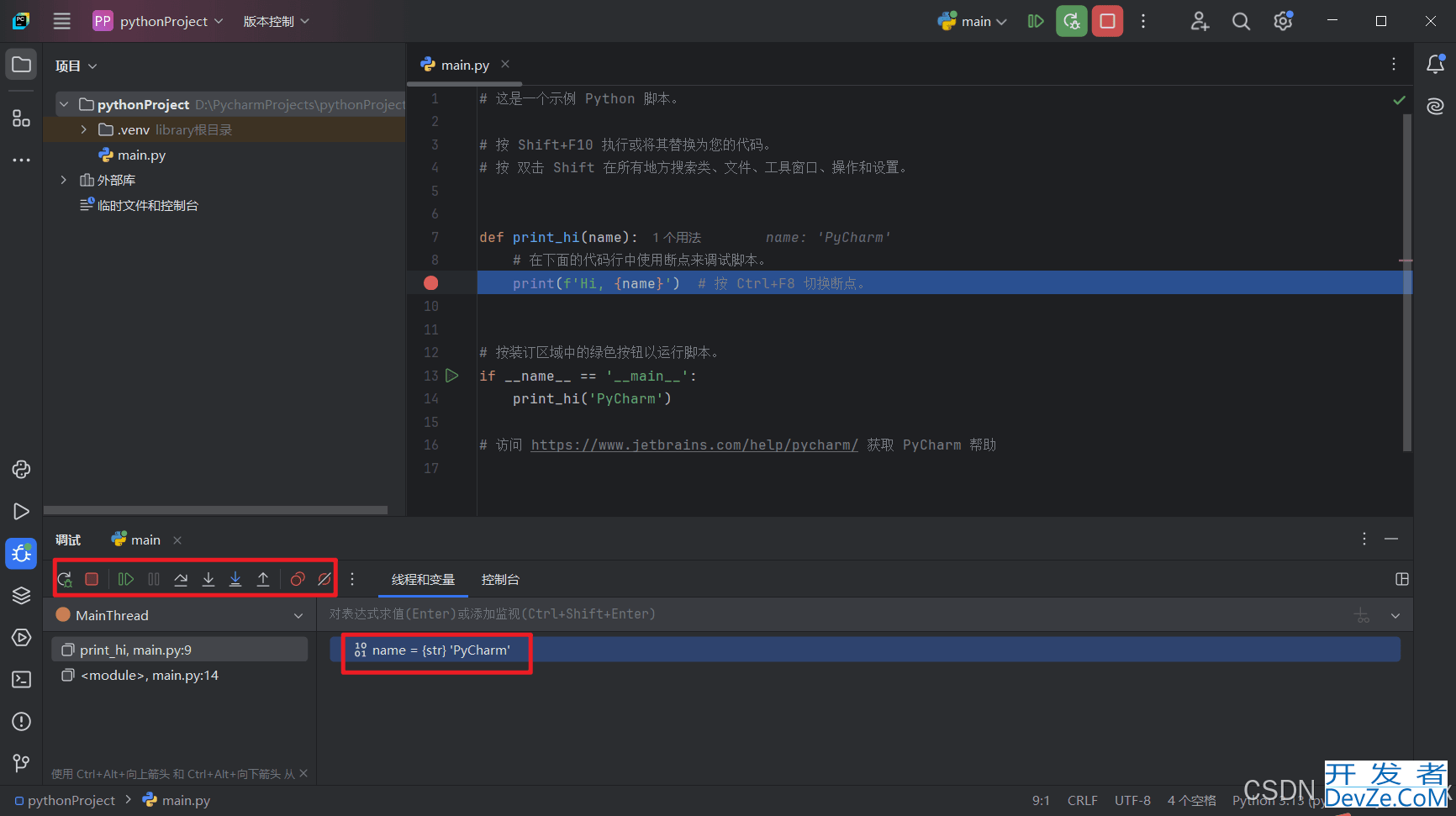 Python3.13 +Pycharm 开发环境配置