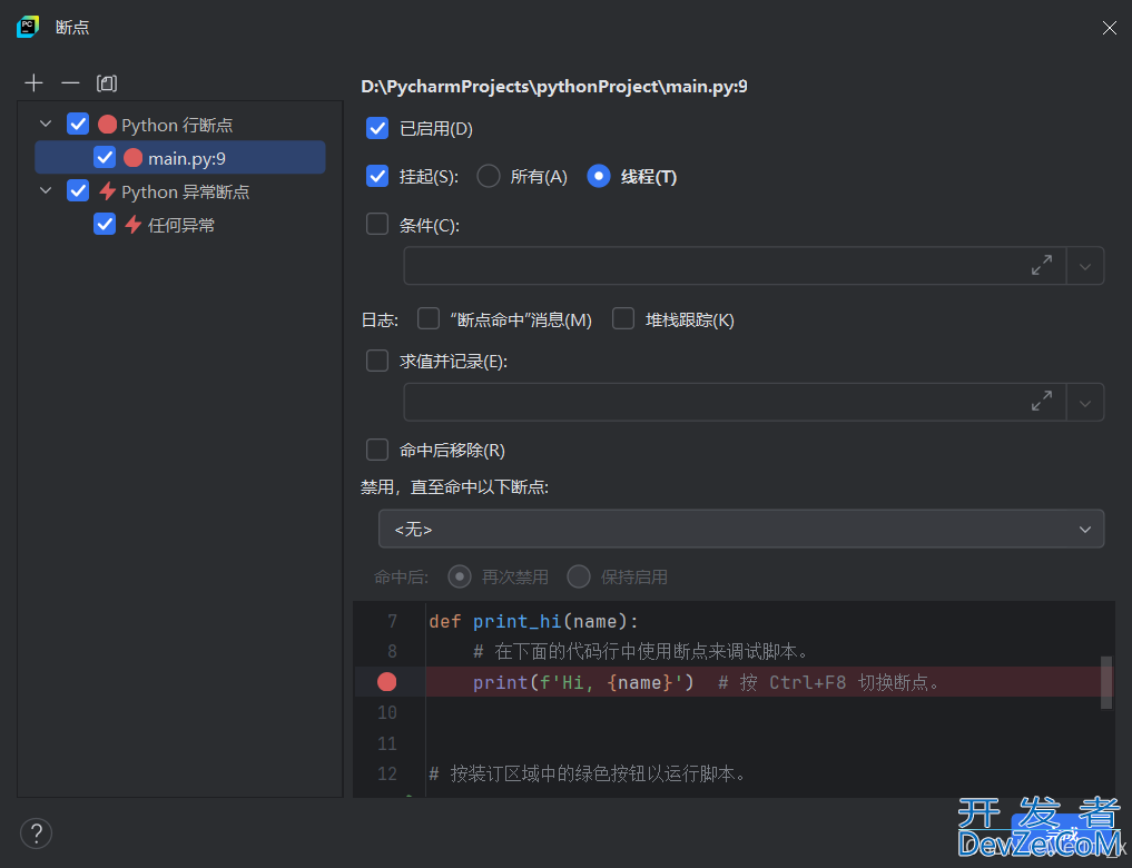 Python3.13 +Pycharm 开发环境配置