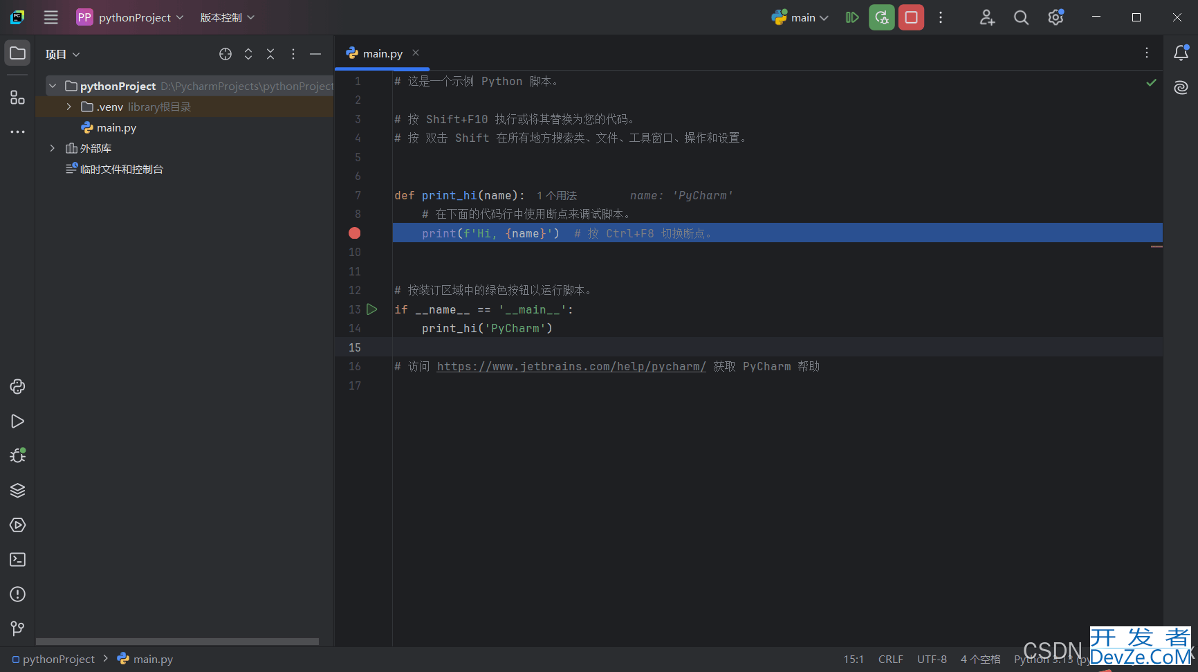 Python3.13 +Pycharm 开发环境配置