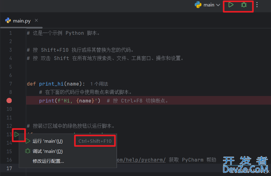 Python3.13 +Pycharm 开发环境配置