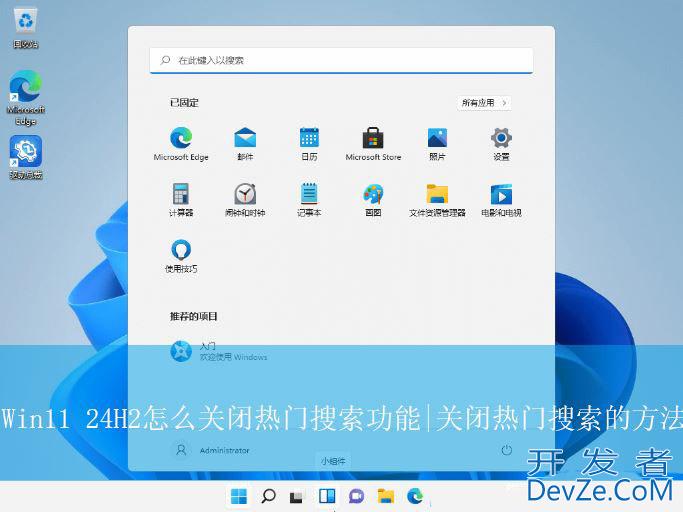 Win11 24H2热门搜索功能在哪里关闭? Win11不显示热门搜索的方法