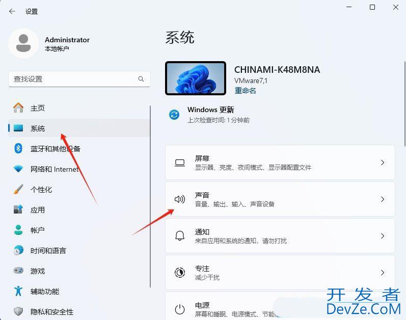 Win11怎么调节音频平衡? Win11声音设置的方法