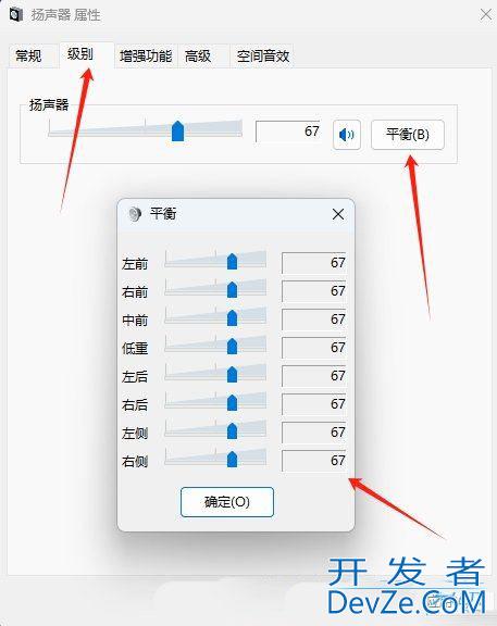 Win11怎么调节音频平衡? Win11声音设置的方法