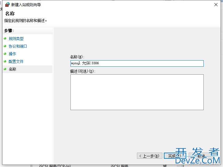 Mysql允许他人访问本机数据库的实现步骤