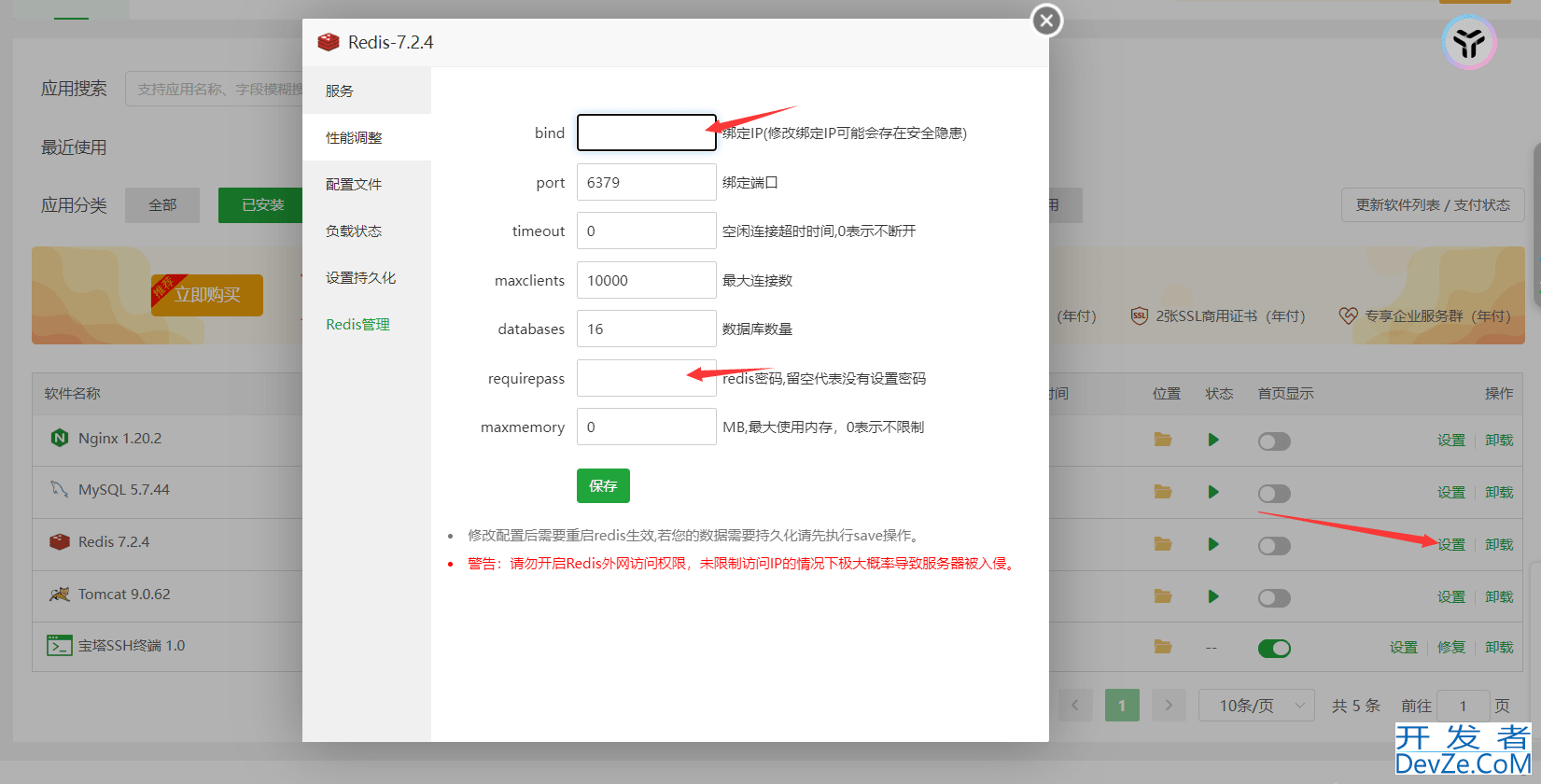 使用宝塔在服务器上配置Redis的详细图文教程