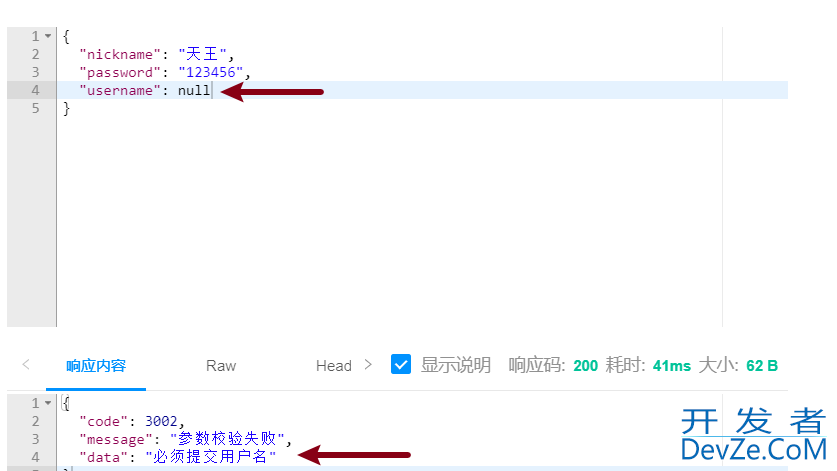 关于Spring Validation数据校检的使用流程分析