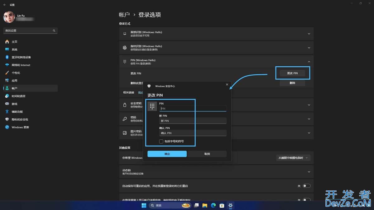 Win11怎么设置Windows Hello? Windows Hello安全登录的使用指南