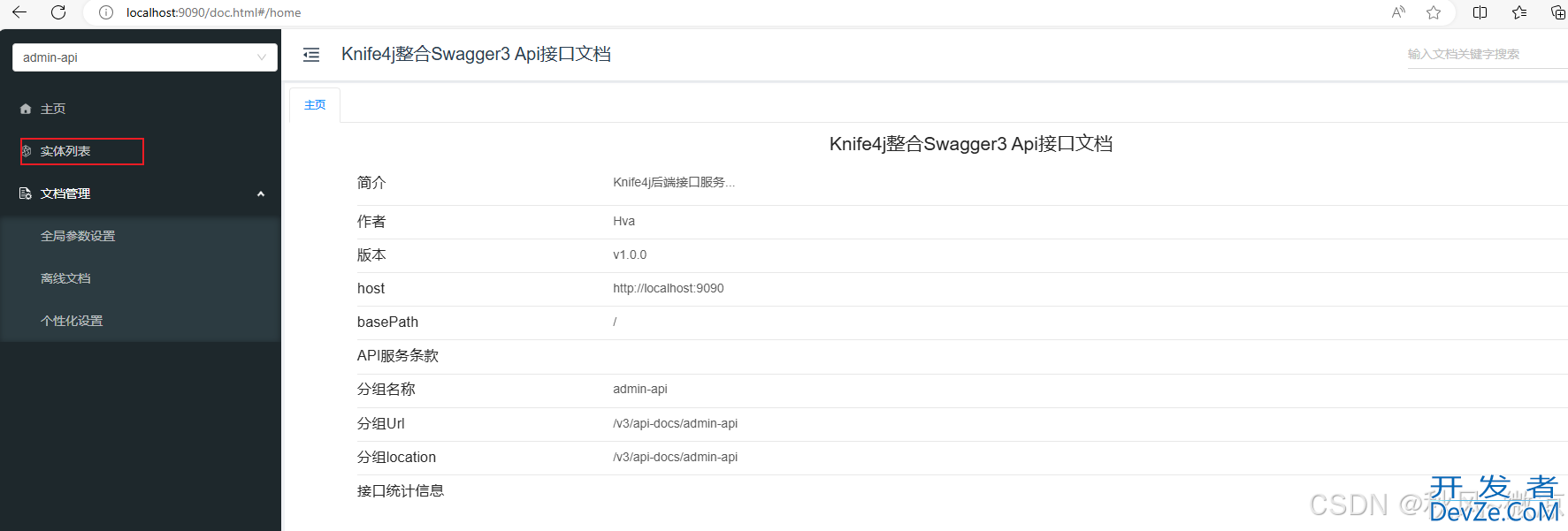 Springboot3集成Knife4j的步骤以及使用(最完整版)