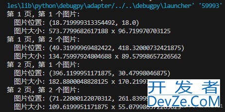 使用Python从PDF中提取图片和图片信息(坐标、宽度和高度等)