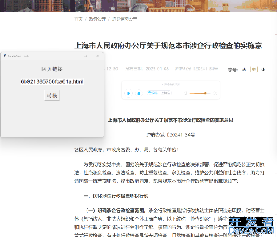 使用Python快速实现链接转word文档