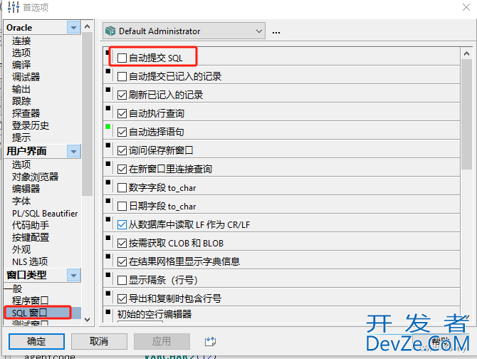 PLSQL安装与使用图文教程