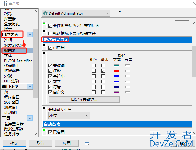 PLSQL安装与使用图文教程