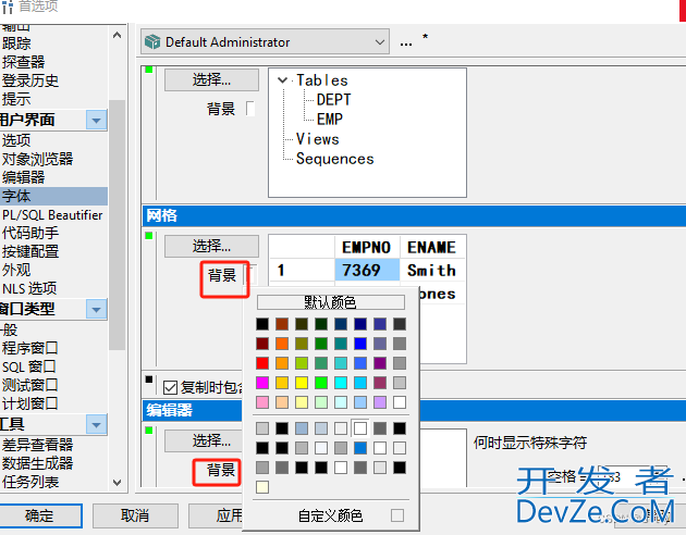 PLSQL安装与使用图文教程