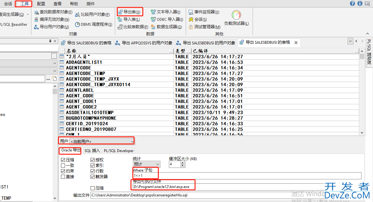 PLSQL安装与使用图文教程