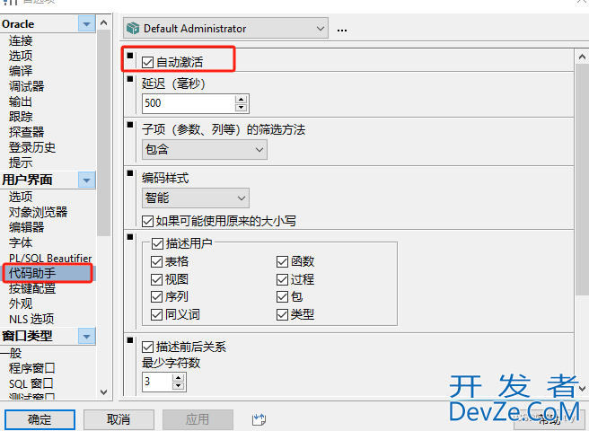 PLSQL安装与使用图文教程