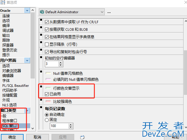 PLSQL安装与使用图文教程