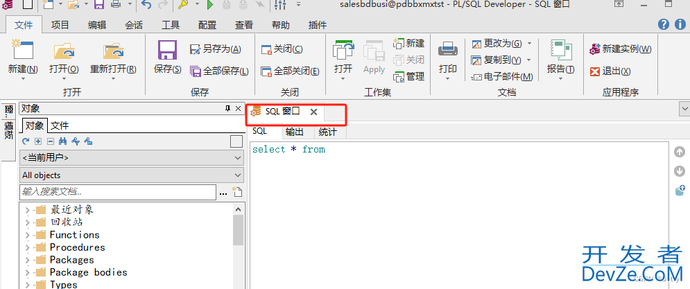 PLSQL安装与使用图文教程