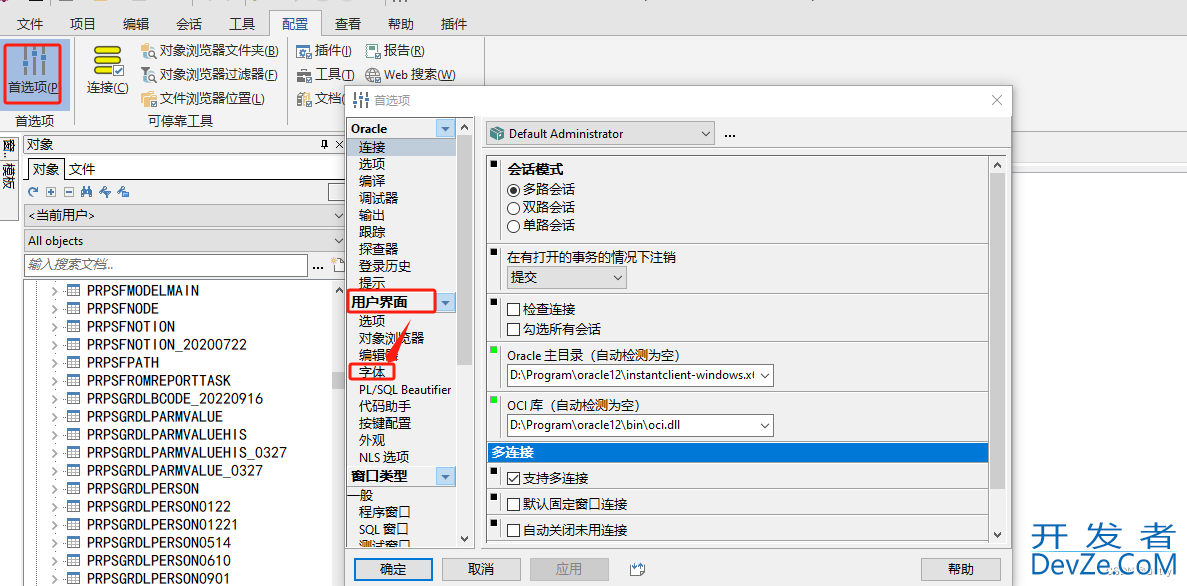 PLSQL安装与使用图文教程