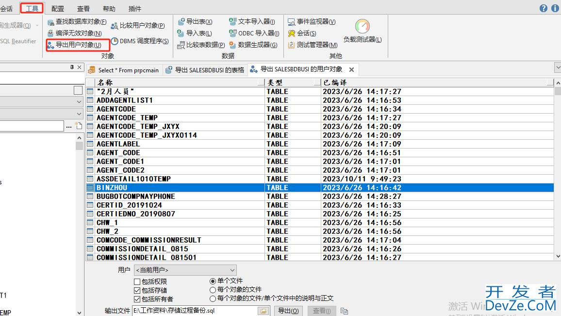 PLSQL安装与使用图文教程